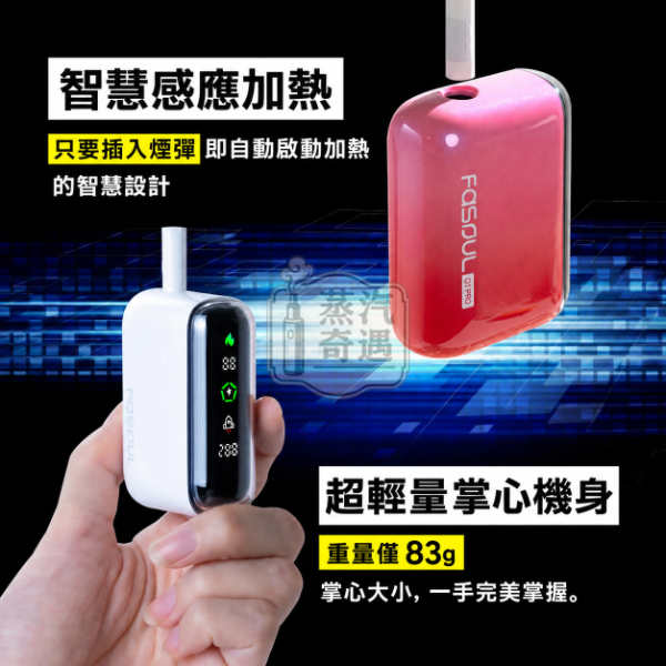 Fasoul Q1 Pro 二回機智慧感應-輕巧
