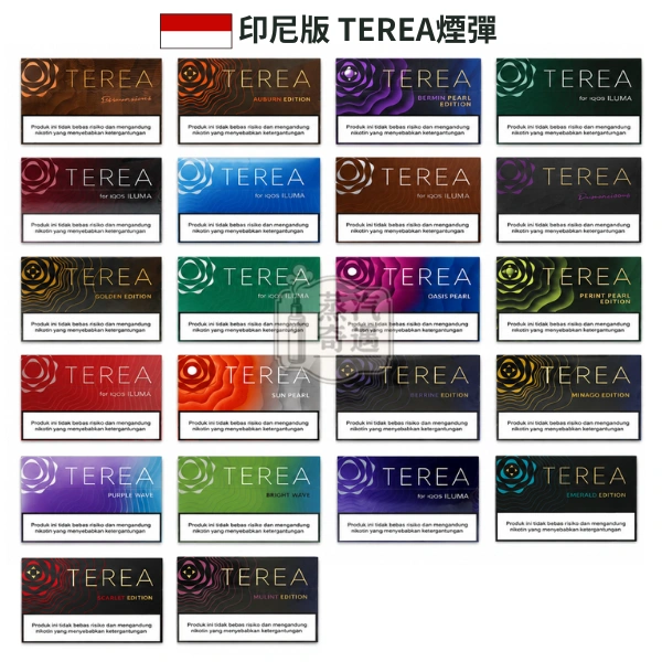 印尼 TEREA 加熱菸煙彈 22種口味 整條裝(10包/200支)【印尼原裝現貨】